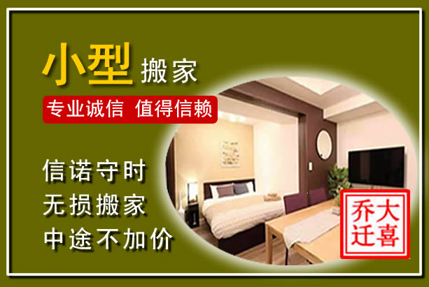 宁明小型搬家