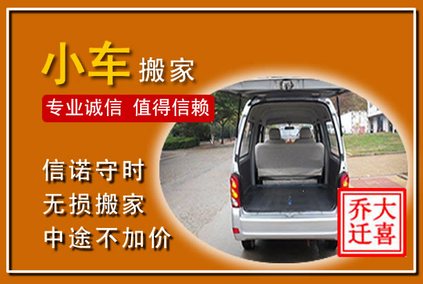 宁明个人搬家