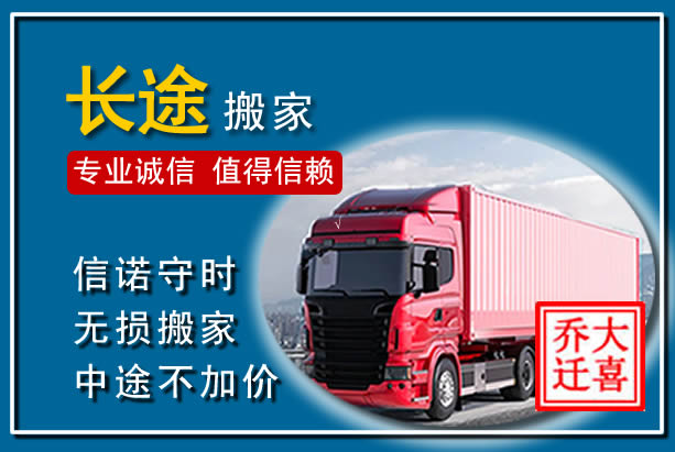 宁明异地长途搬家