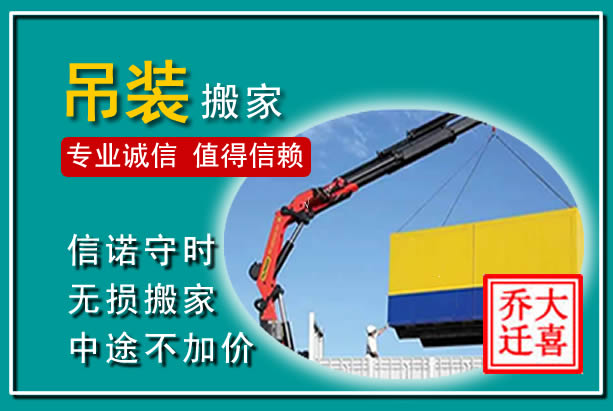 宁明吊装大件搬家