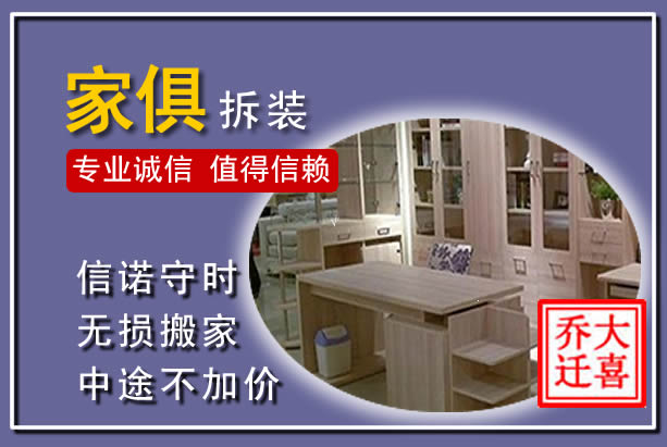 宁明家俱拆装搬运